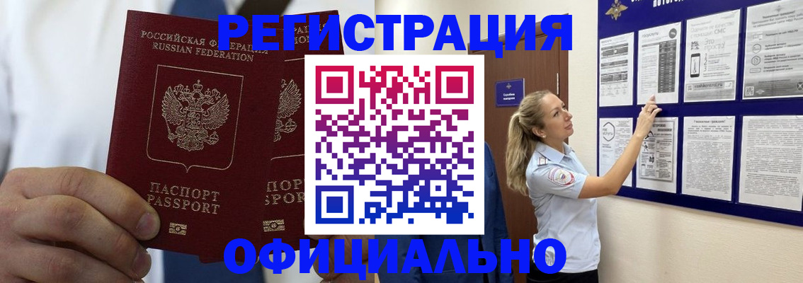 прописка штамп в Реутове