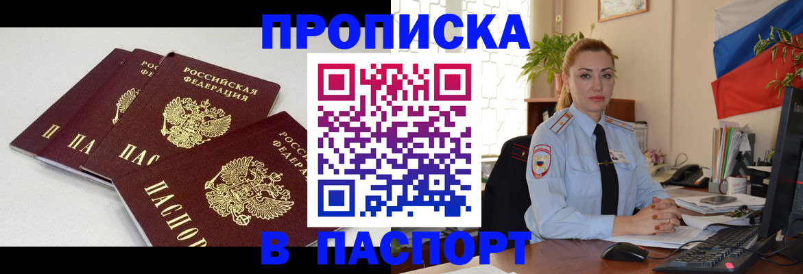 прописка поиск в Реутове