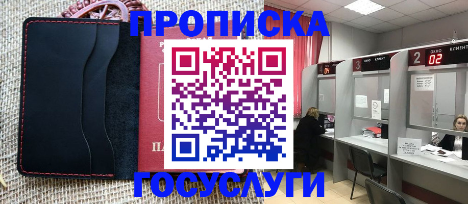 прописка в Реутове
