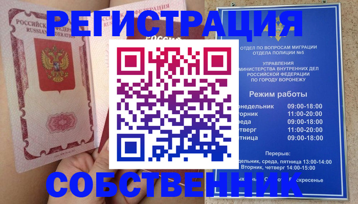 прописка законно в Реутове