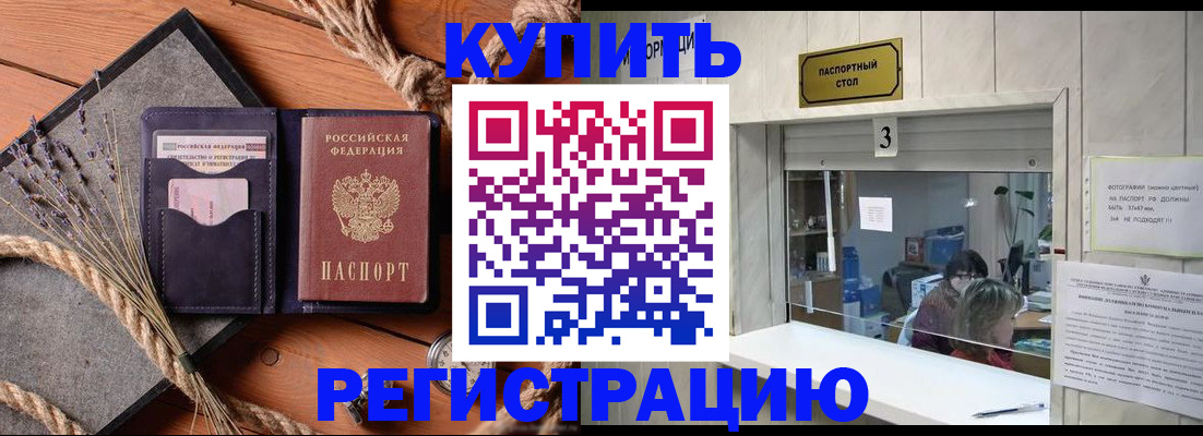временная регистрация недорого в Реутове