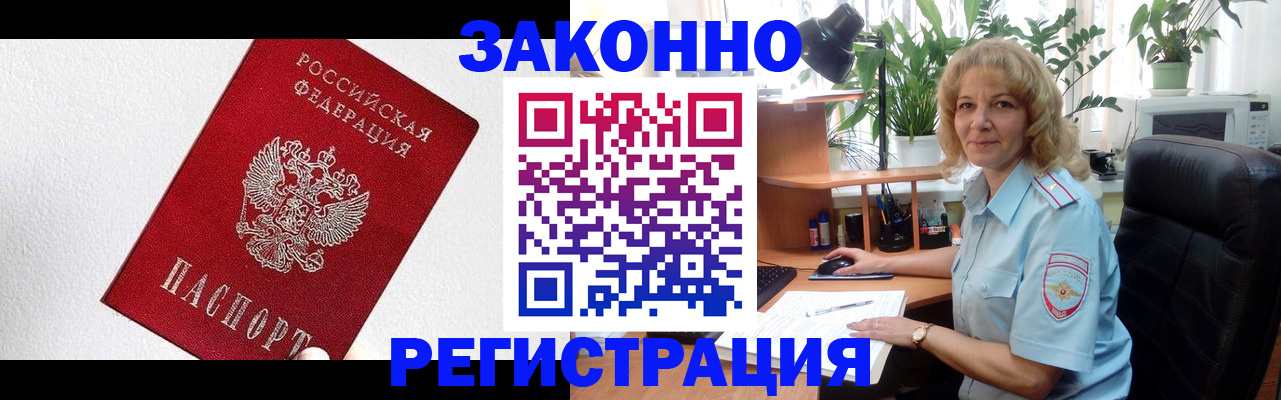 прописка в квартире в Реутове